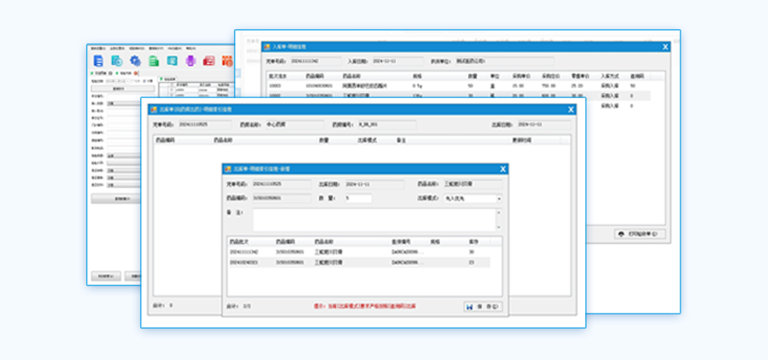 上正華瑞醫院信息管理系統界面