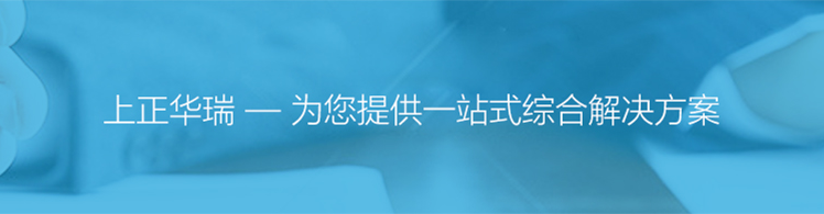 上正華瑞智慧醫療解決方案