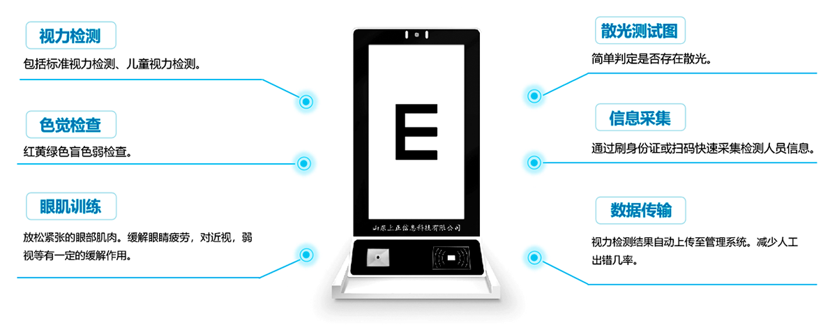 上正華瑞視力檢測儀功能概述
