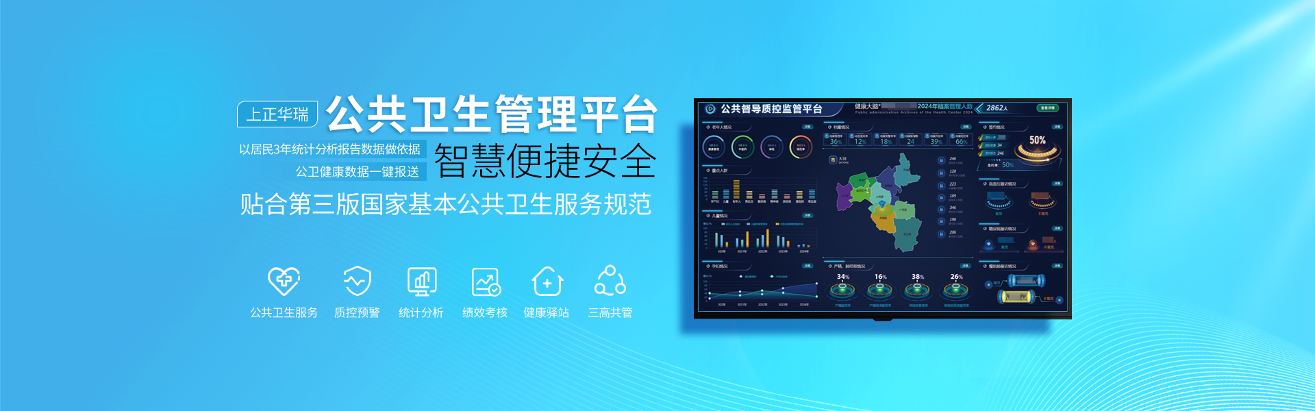 公衛健康管理平臺