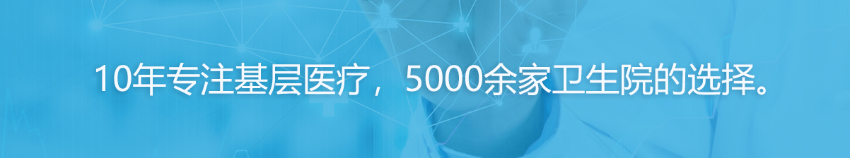 十年專注基層醫(yī)療，健康體檢一體機(jī)實(shí)力廠家